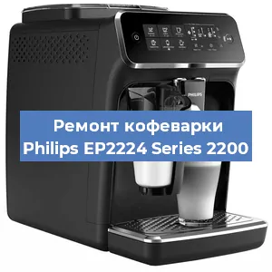 Замена | Ремонт термоблока на кофемашине Philips EP2224 Series 2200 в Ижевске